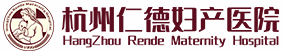 杭州仁德妇产医院